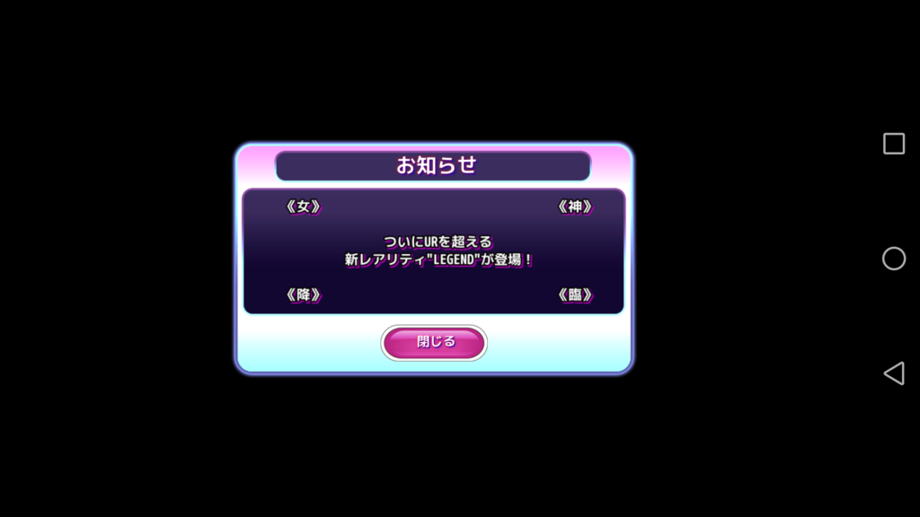 新レアリティLEお知らせ