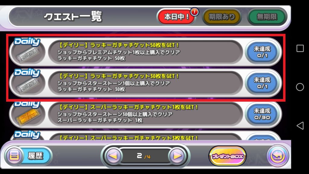 Dailyクエスト