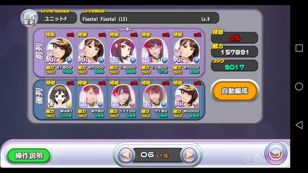 Fiesta! Fiesta!(常設リーグ)