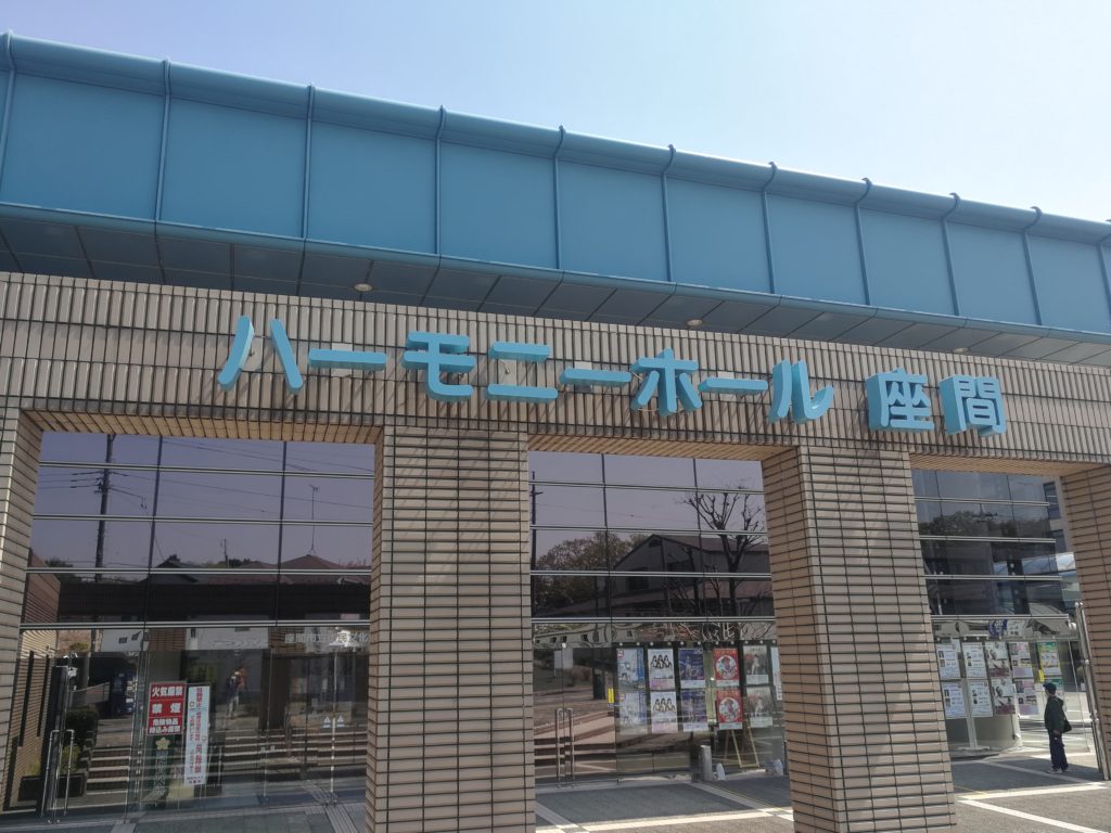 ハーモニーホール座間