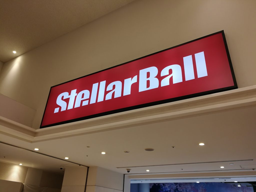 品川ステラボール