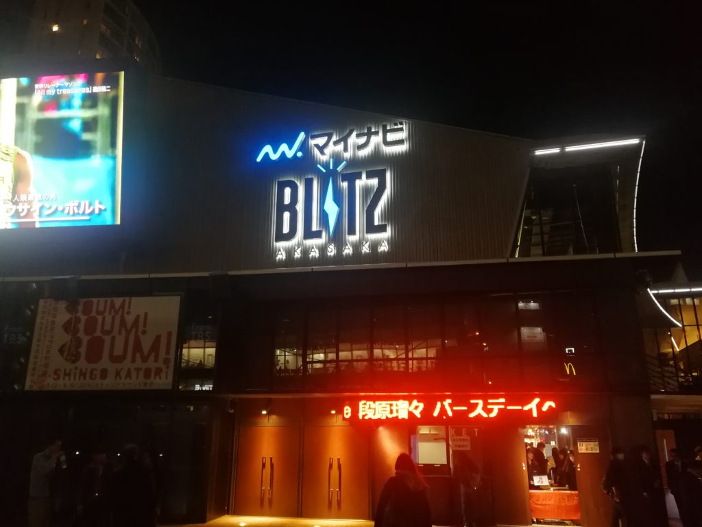 マイナビBLITZ赤坂