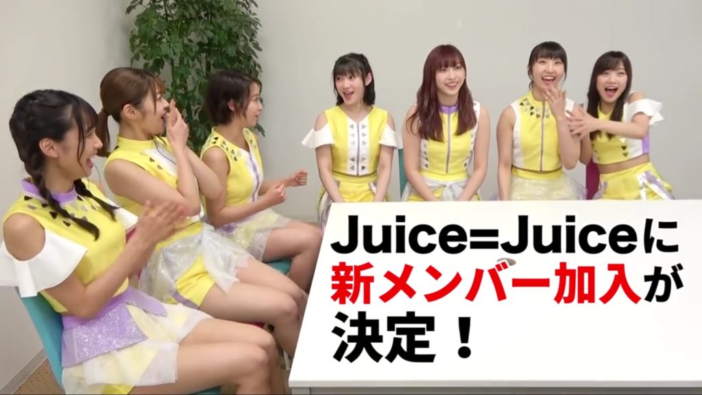 Juice=Juice新メンバー発表