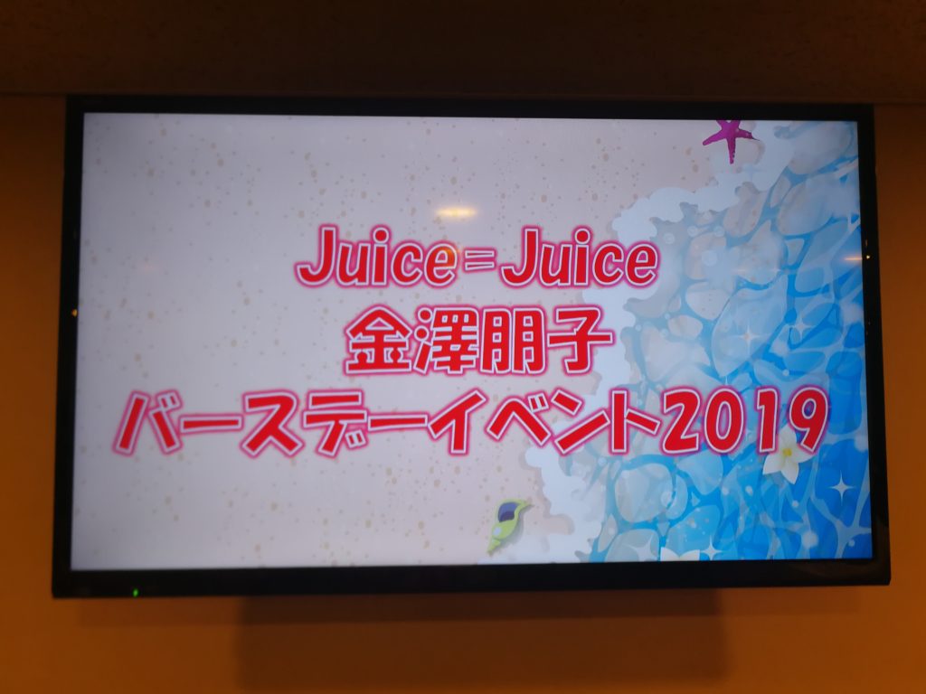 金澤朋子バースデーイベント2019