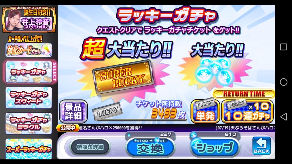 ラッキーガチャ