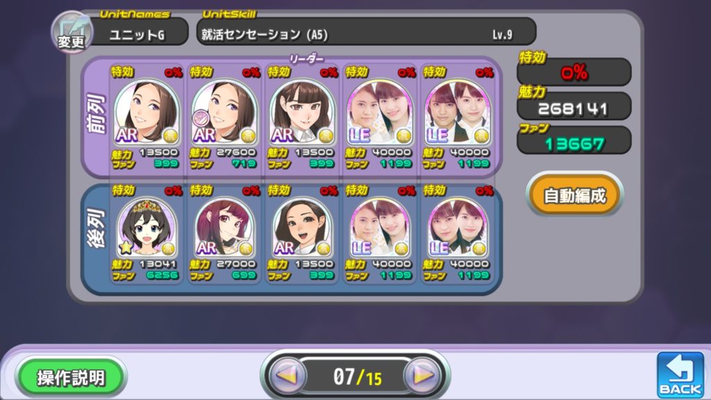 就活センセーション(常設リーグ)