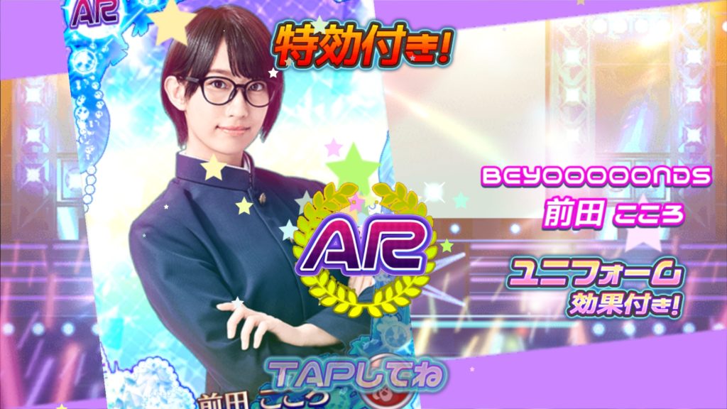 AR「前田こころ」