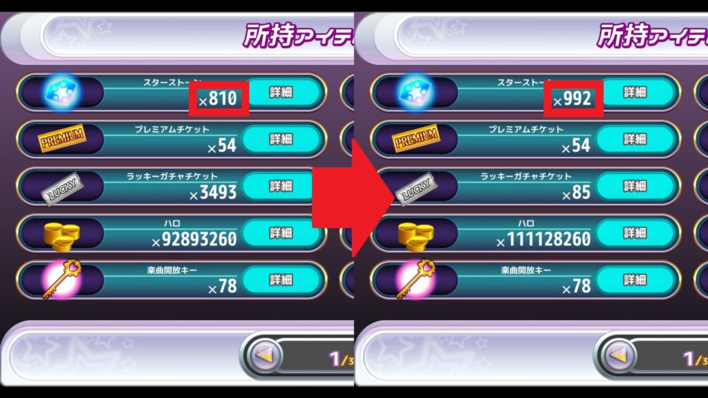 ラッキーガチャ結果前後比較