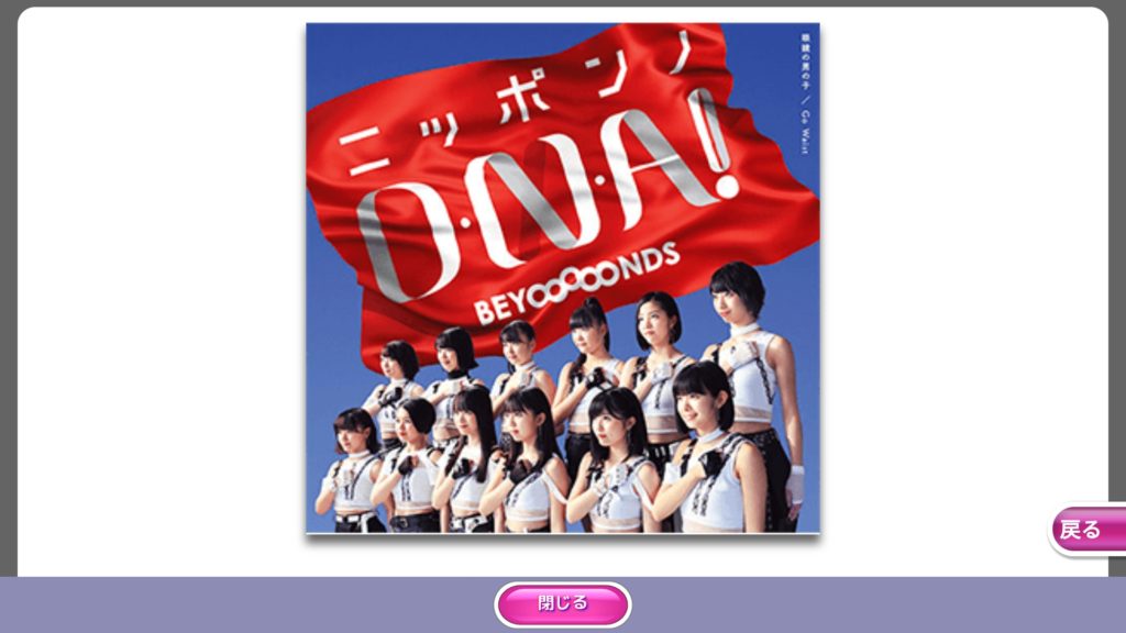 ニッポンノD・N・A!-EX