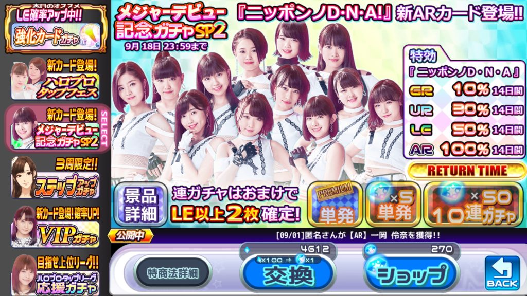 BEYOOOOONDSメジャーデビュー記念ガチャSP2