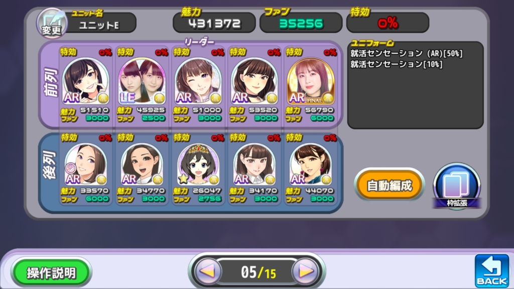 常設リーグ(就活センセーション)