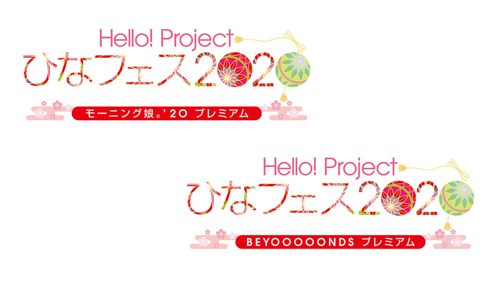 ハロプロひなフェス2020
