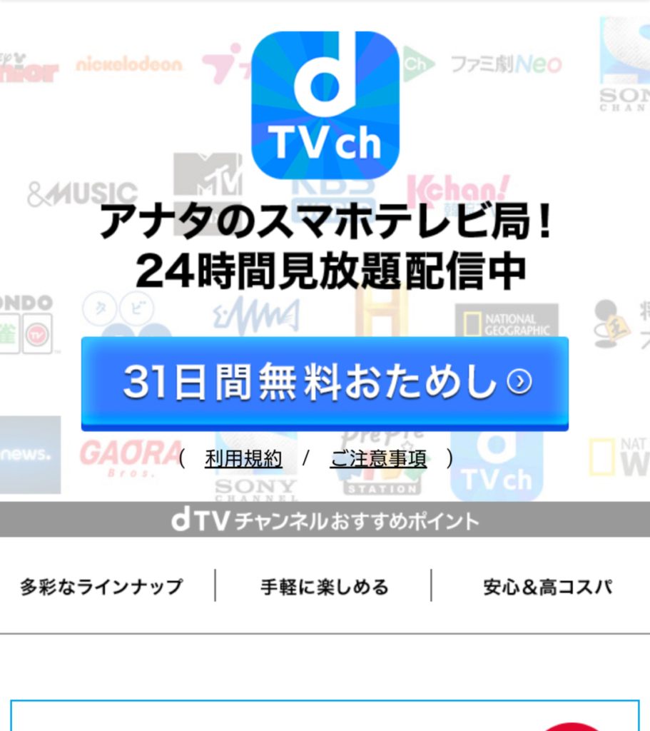 dTVチャンネル登録方法