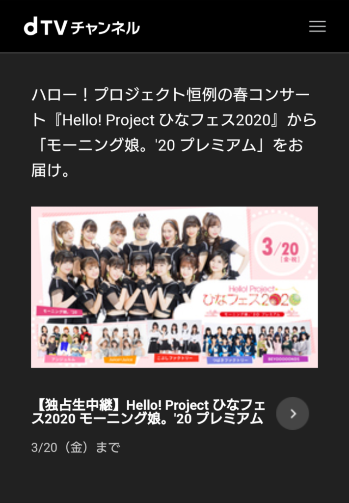 dTVチャンネル登録方法