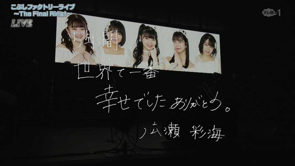 エンディングメッセージ 広瀬彩海