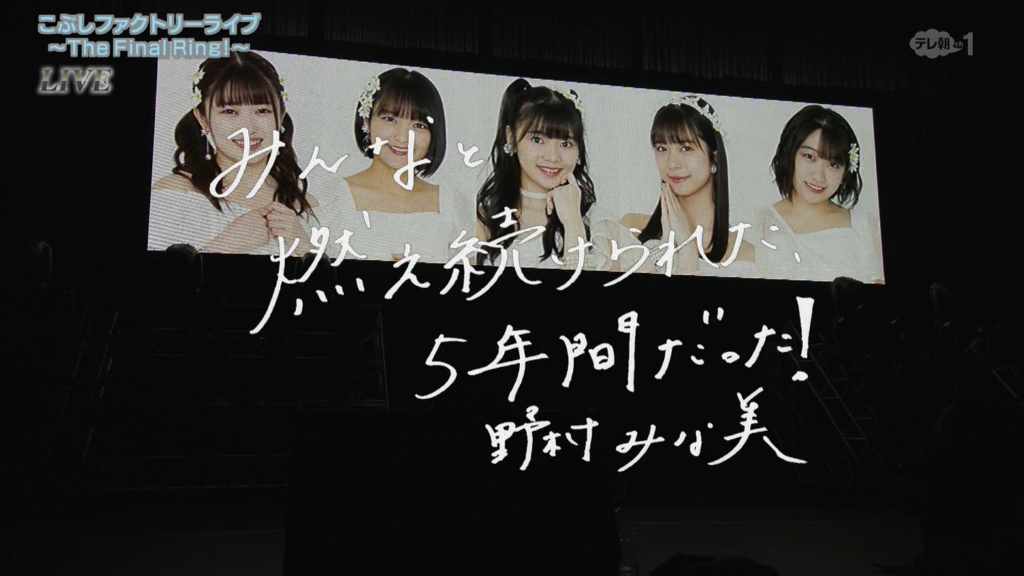 エンディングメッセージ 野村みな美