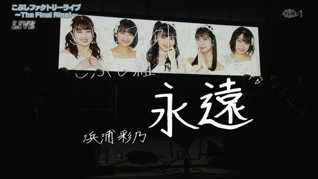 エンディングメッセージ 浜浦彩乃