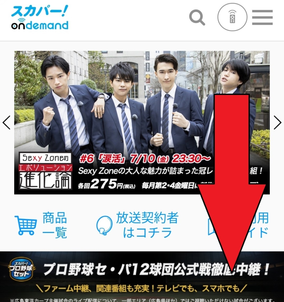 ソロフェスを視聴する手順