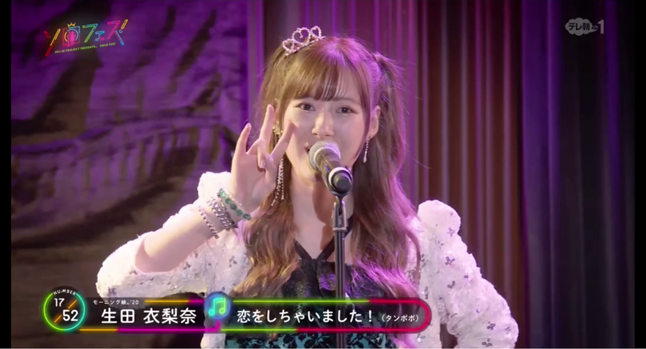 ソロフェス 生田衣梨奈