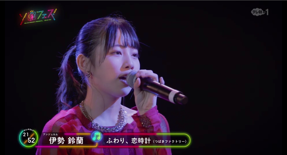 ソロフェス 伊勢鈴蘭