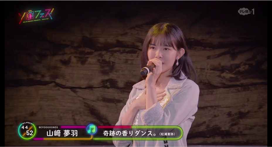 ソロフェス 山﨑夢羽
