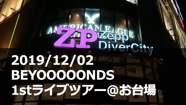 20191202_BEYOOOOONDS