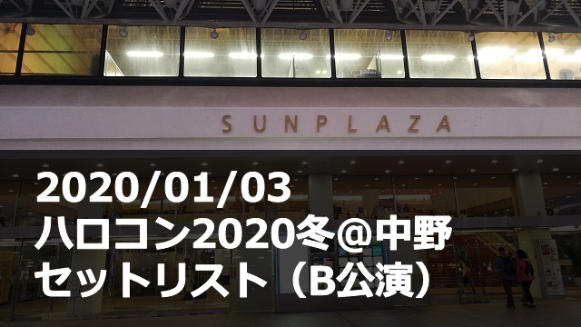 20200103_ハロコン