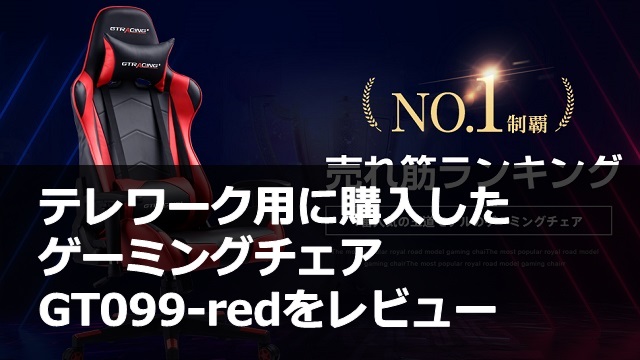 GTRACING GT099-red