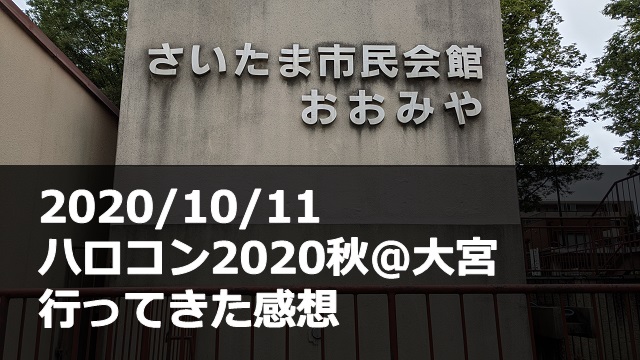 20201011_ハロコン