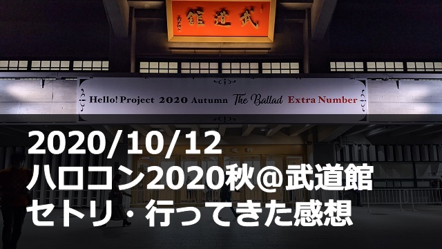 20201012_ハロコン