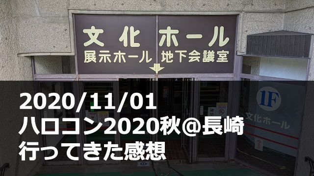 20201101_ハロコン
