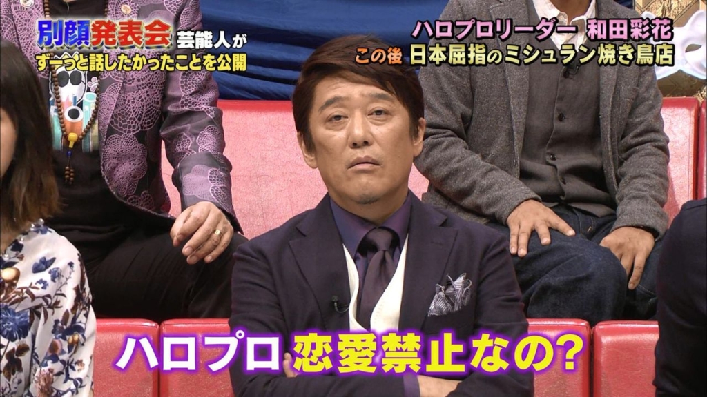 ハロプロ恋愛禁止