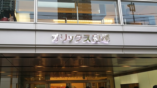 オリックス劇場