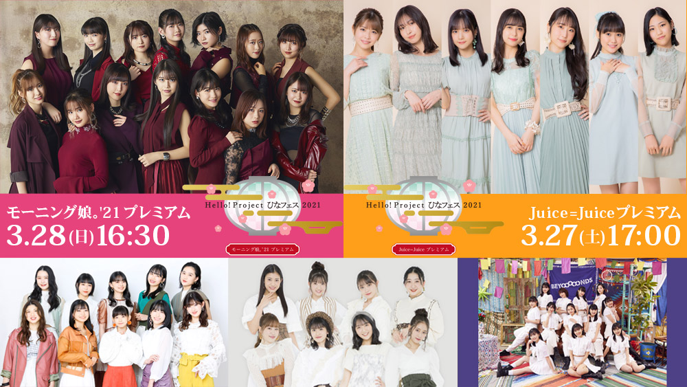 ひなフェス2021