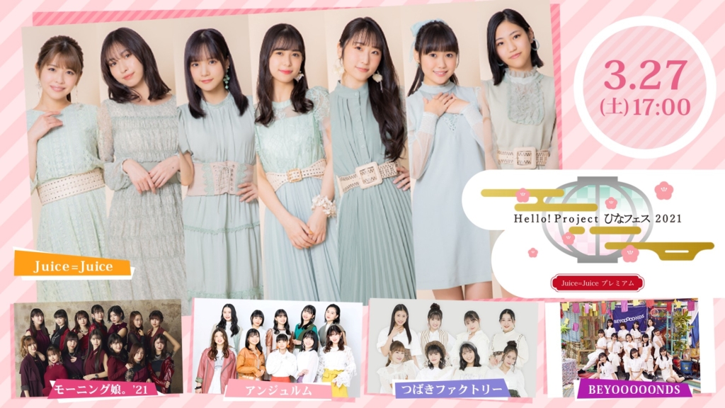 ひなフェス2021_Juice=Juice