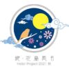【セトリ】ハロコン2021秋・続・花鳥風月【9/23千葉＆座間・初日】