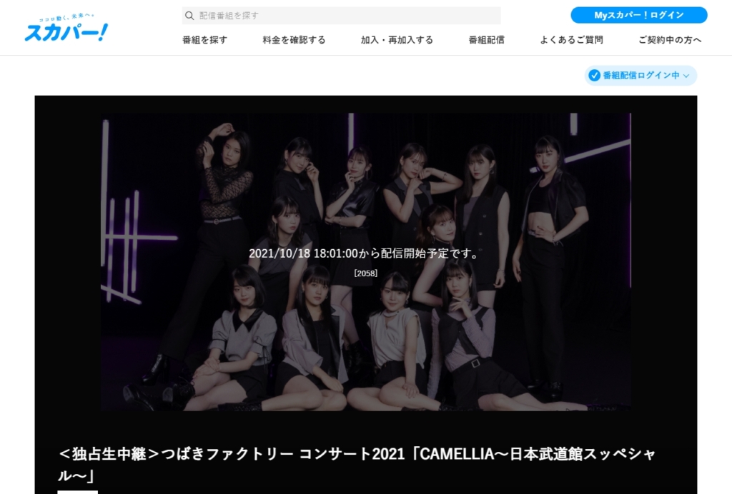 スカパー!番組配信視聴方法