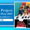 【配信・視聴方法】ハロプロ・カウコン2021「Hello! Project Year-End Party 2021」【