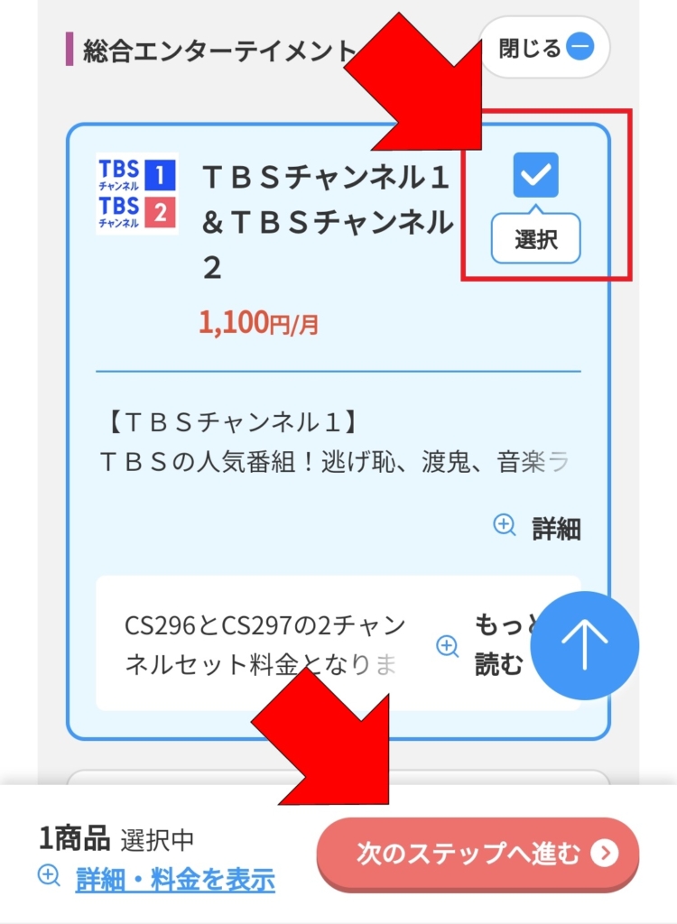 TBSチャンネル_登録方法_pc_2