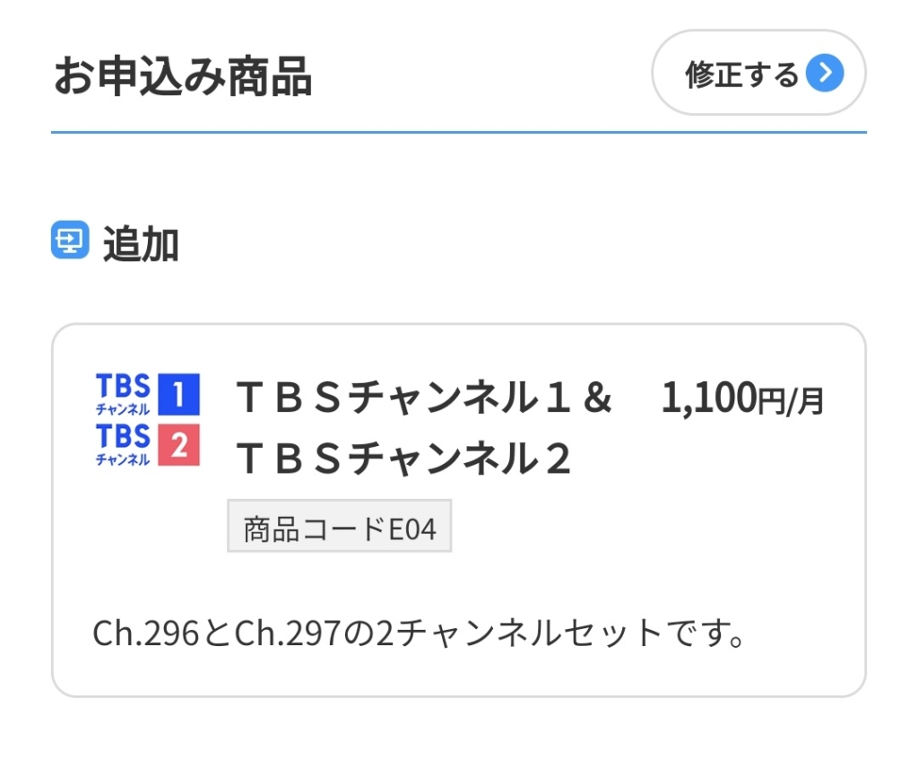 TBSチャンネル_登録方法_pc_3