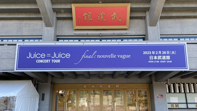 Juice=Juice CONCERT TOUR ～final: nouvelle vague～