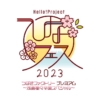 【セトリ・レポ】浅倉樹々 卒業コンサート・ひなフェス2023 つばきファクトリープレミ