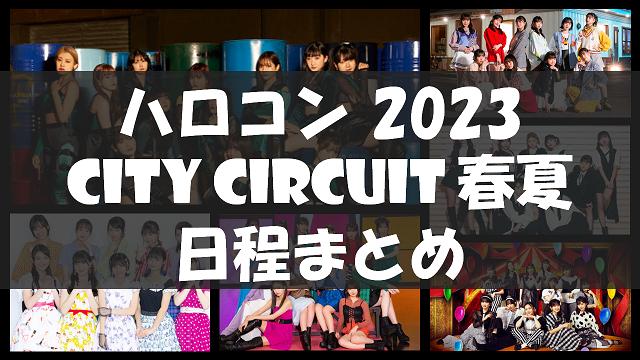Hello! Project 2023 CITY CIRCUIT Spring & Summer