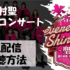 モーニング娘。'23 コンサートツアー秋「Neverending Shine Show 〜聖域〜」譜久村聖 卒業スペシャル