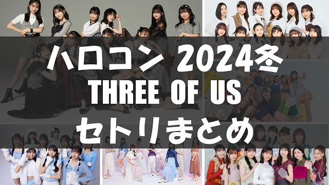 Hello! Project 2024 Winter 〜THREE OF US〜