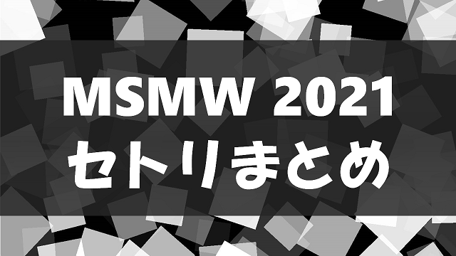 M-line Special 2021～Make a Wish!～
