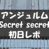 【初日レポ・感想】アンジュルム「Secret secret」【4/6千葉・川名凱旋】