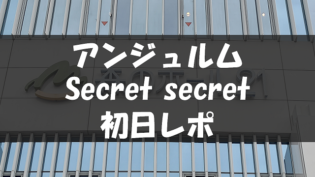 アンジュルム concert tour 2024 spring「Secret secret」20240406千葉公演