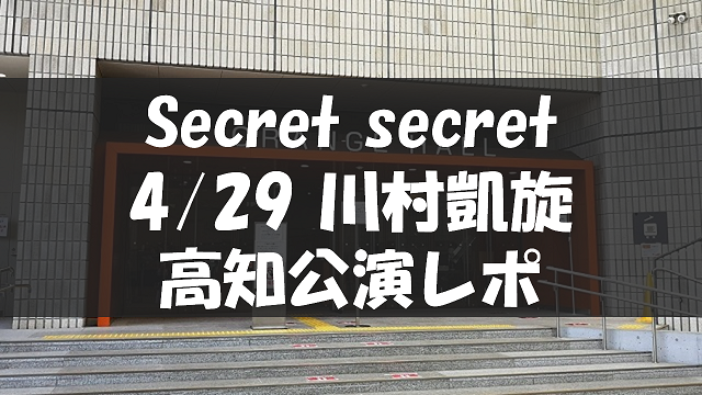 アンジュルム concert tour 2024 spring「Secret secret」20240429高知公演