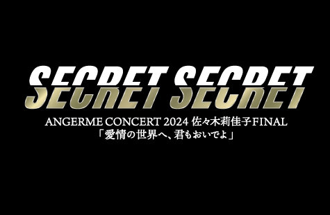 ANGERME CONCERT 2024 SECRET SECRET 佐々木莉佳子 FINAL「愛情の世界へ、君もおいでよ」
